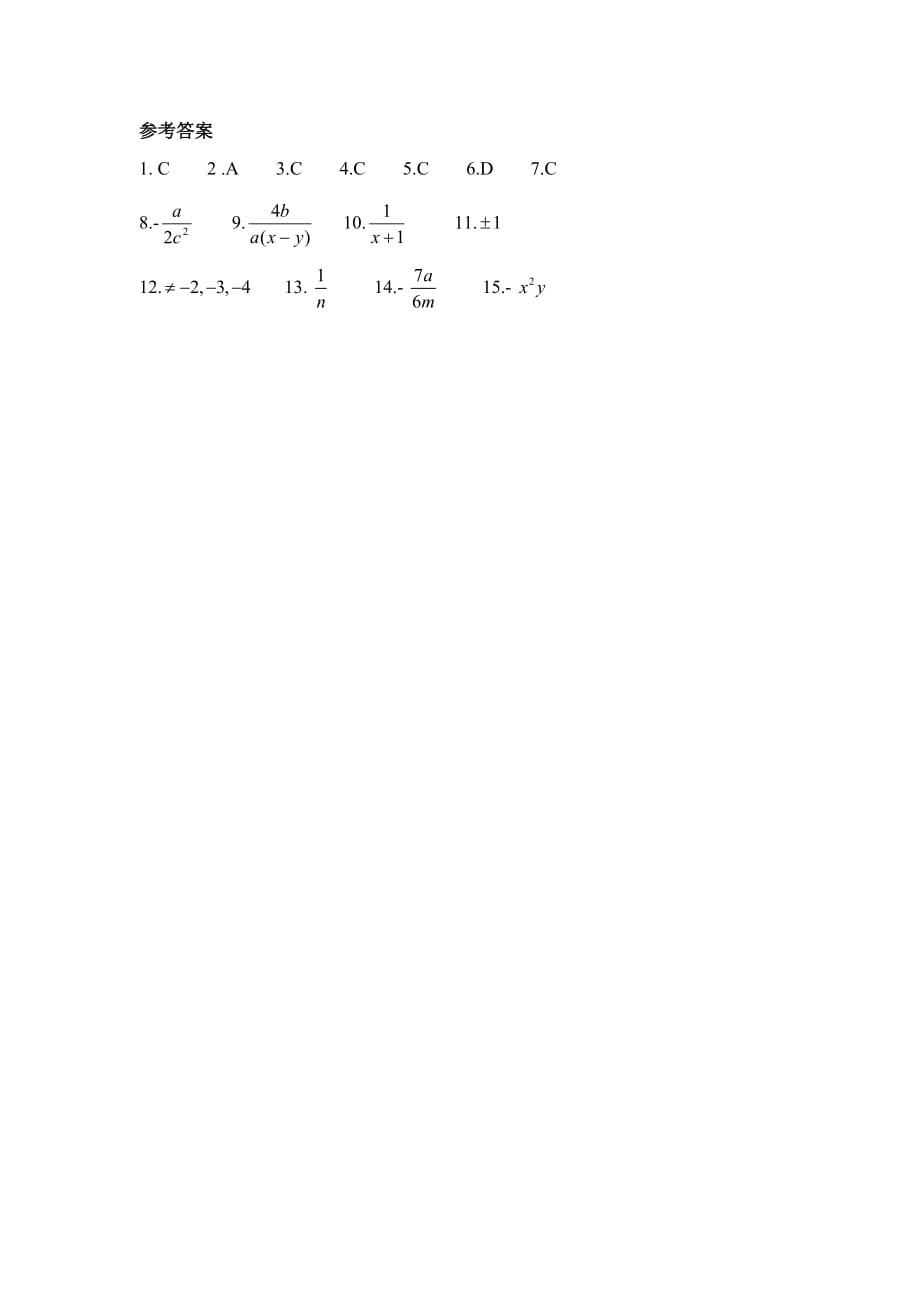 八年级数学鲁教版分式的乘除法同步练习3_第3页
