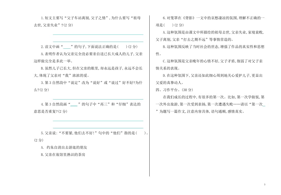 新部编版小学六年级下册语文期中考试卷和答案哦_第3页