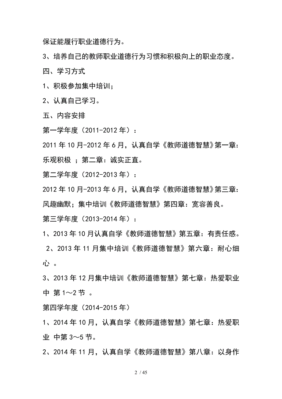 参培学科个人计划总结_第2页