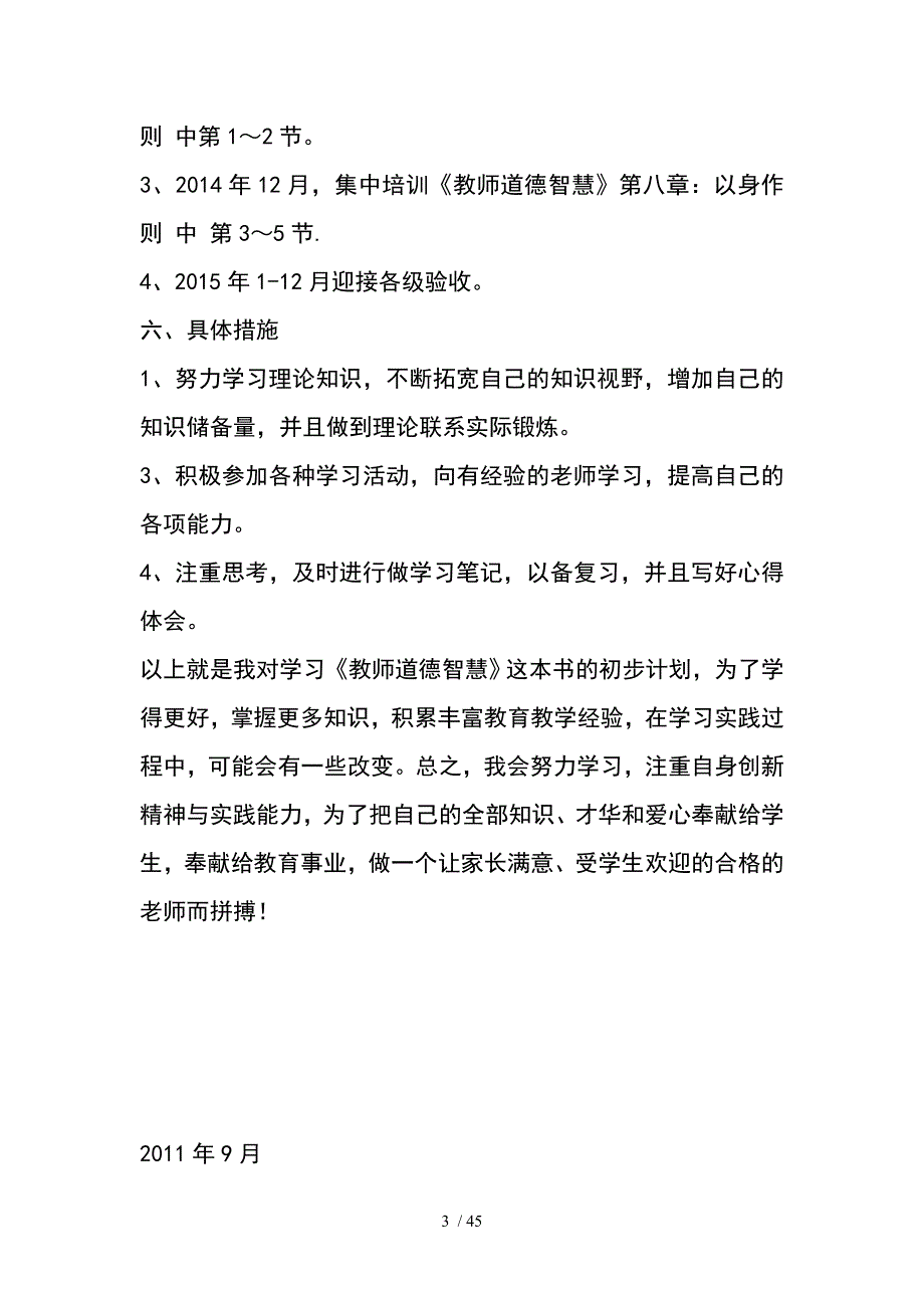 参培学科个人计划总结_第3页