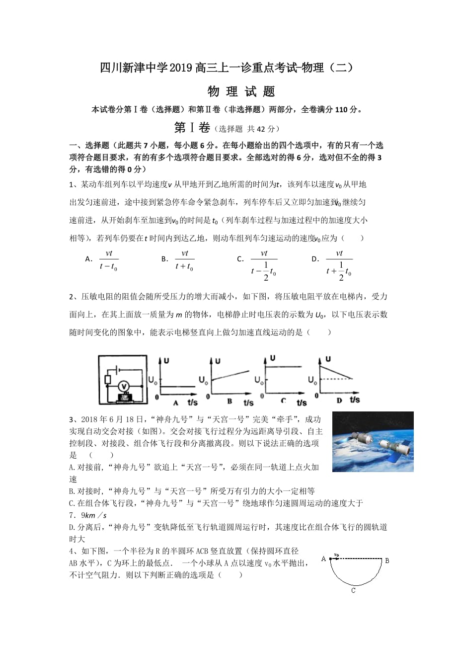 四川新津中学2019高三上一诊重点考试-物理(二)_第1页