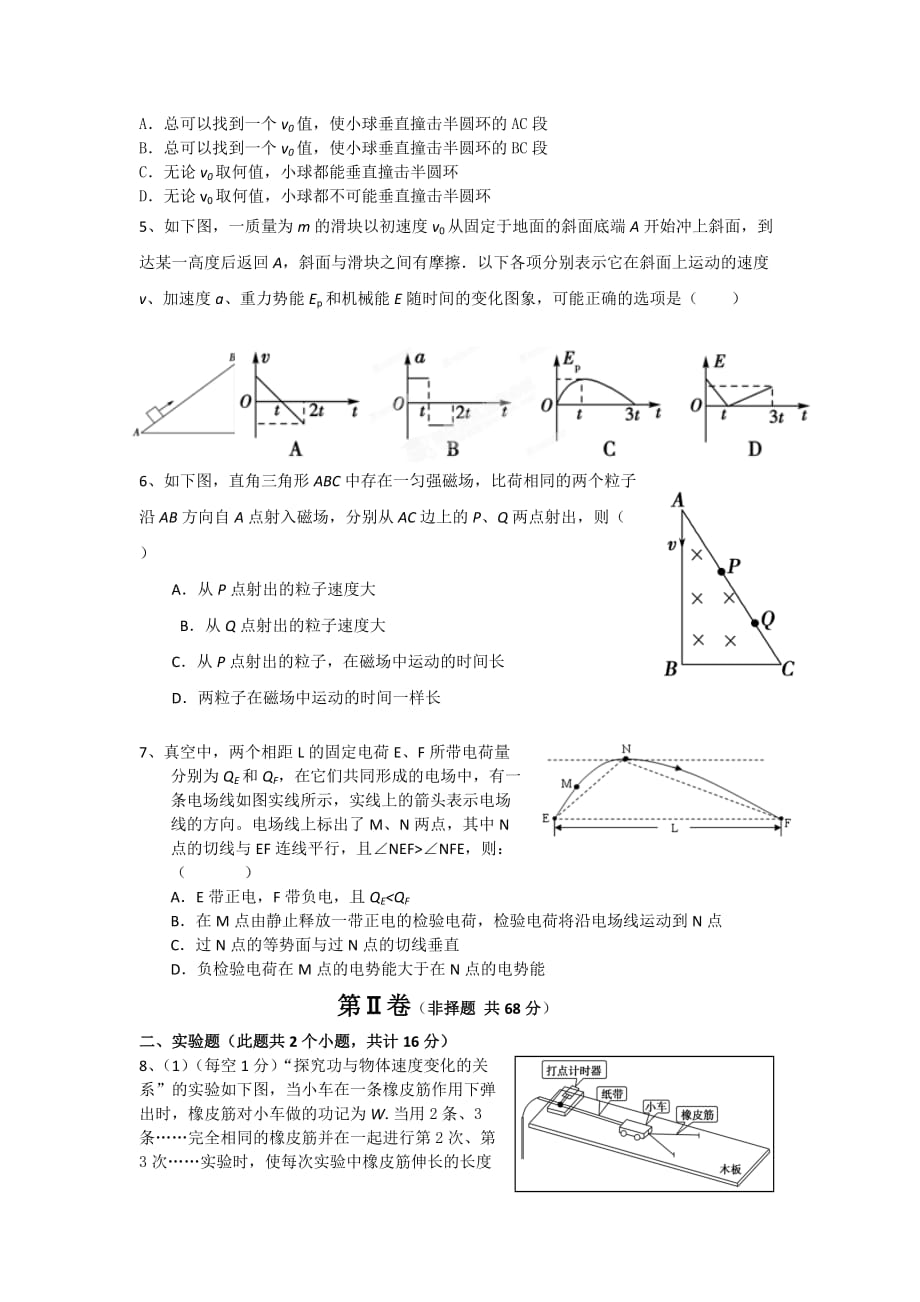 四川新津中学2019高三上一诊重点考试-物理(二)_第2页