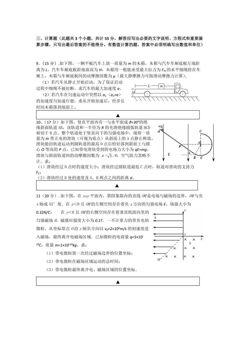 四川新津中学2019高三上一诊重点考试-物理(二)_第4页