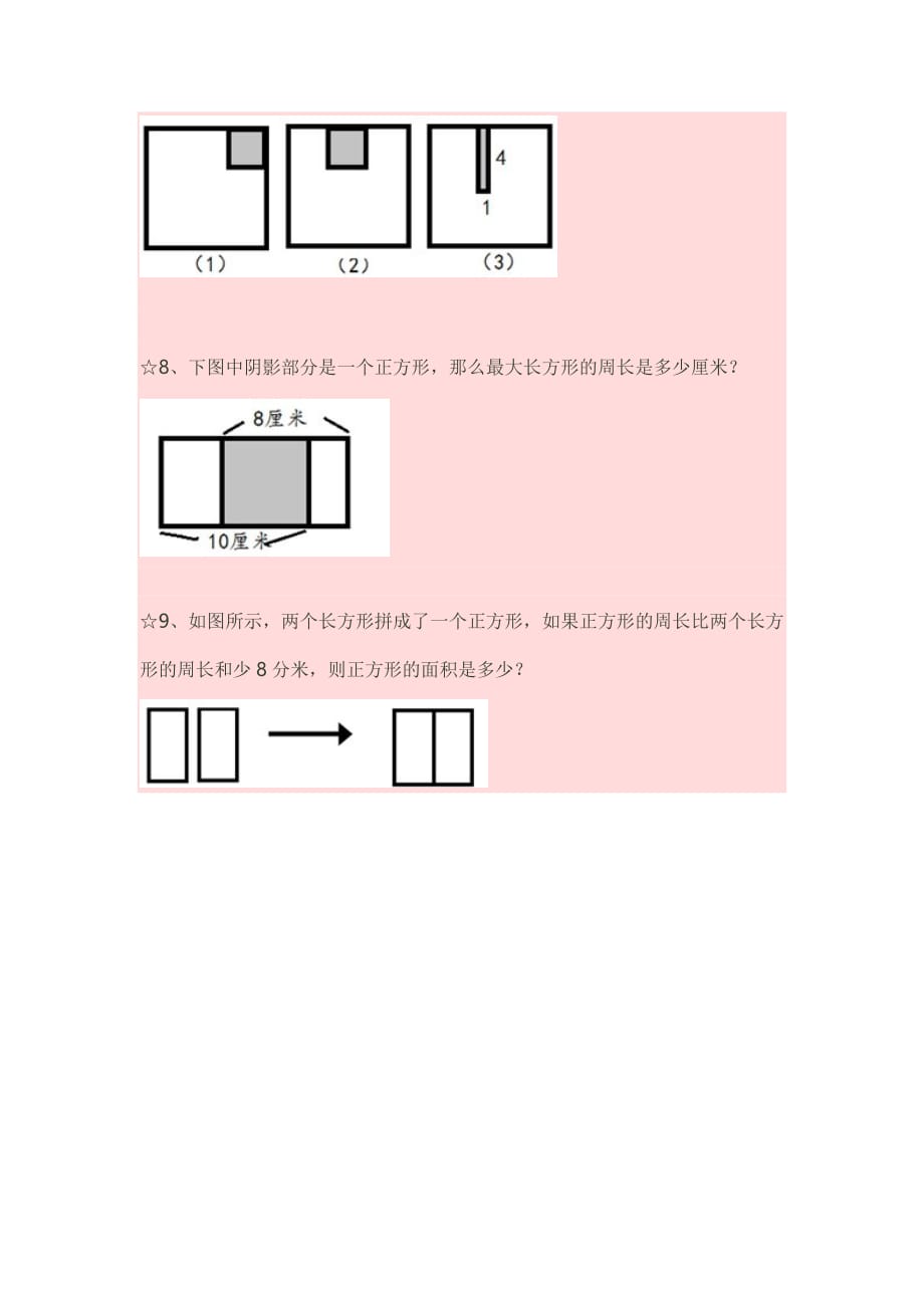 三年级数学下册面积讲义_第4页