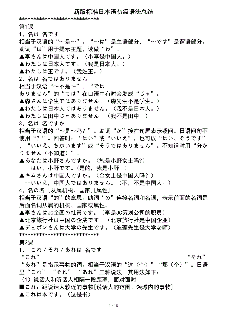 新版标准日本语初级上下语法总结_第1页