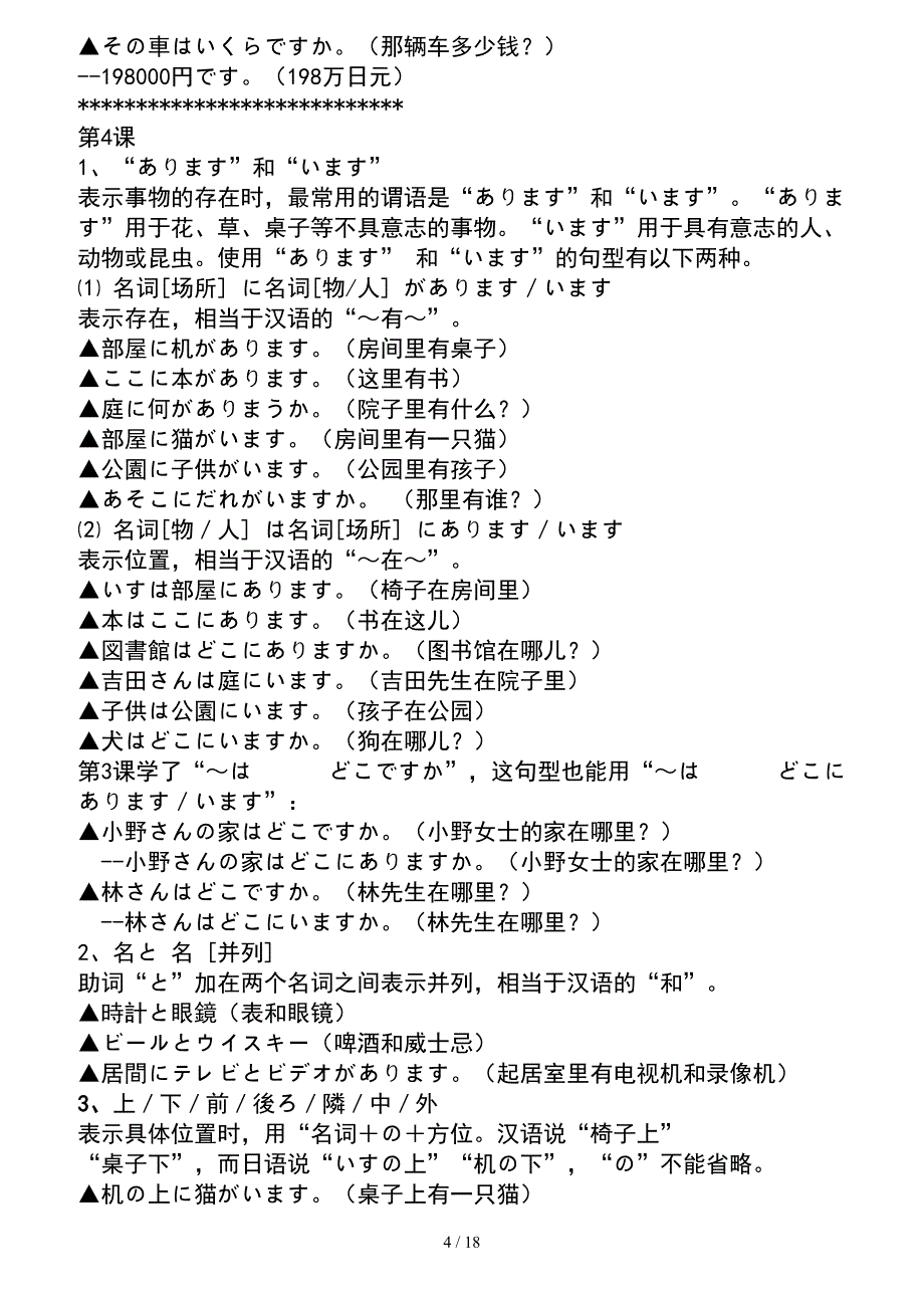 新版标准日本语初级上下语法总结_第4页