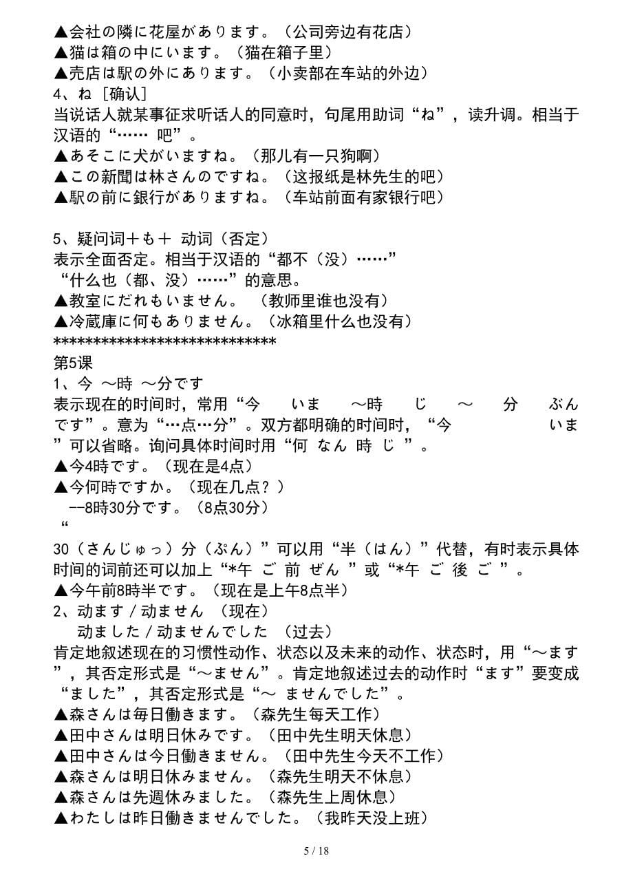 新版标准日本语初级上下语法总结_第5页