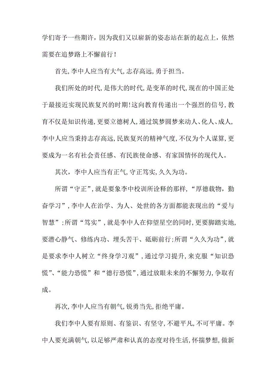 春季开学典礼领导讲话五篇_第3页