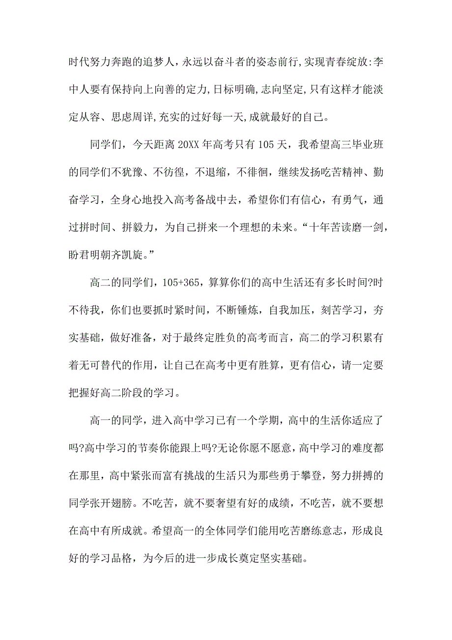 春季开学典礼领导讲话五篇_第4页