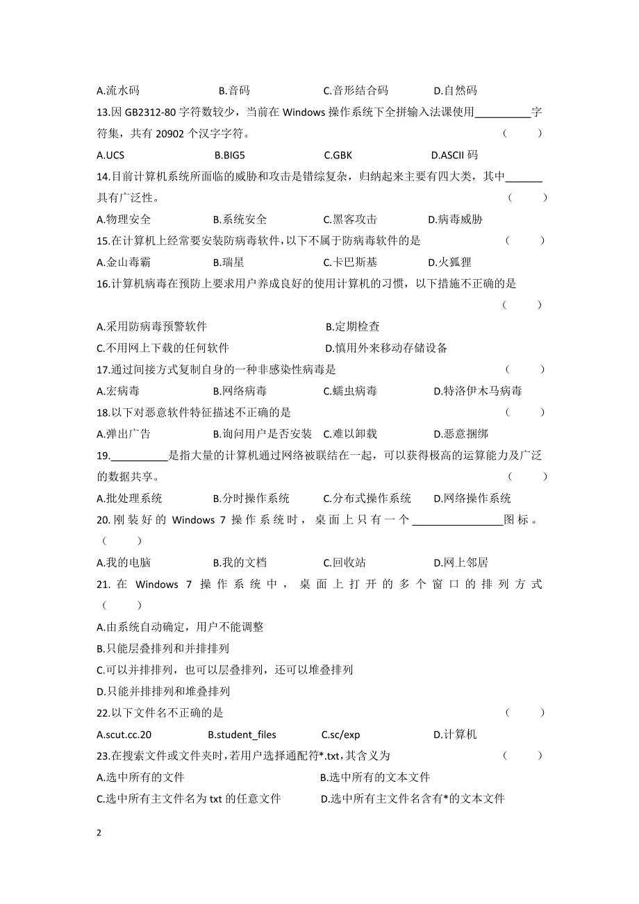 2016计算机类专业考试理论试题卷_第2页