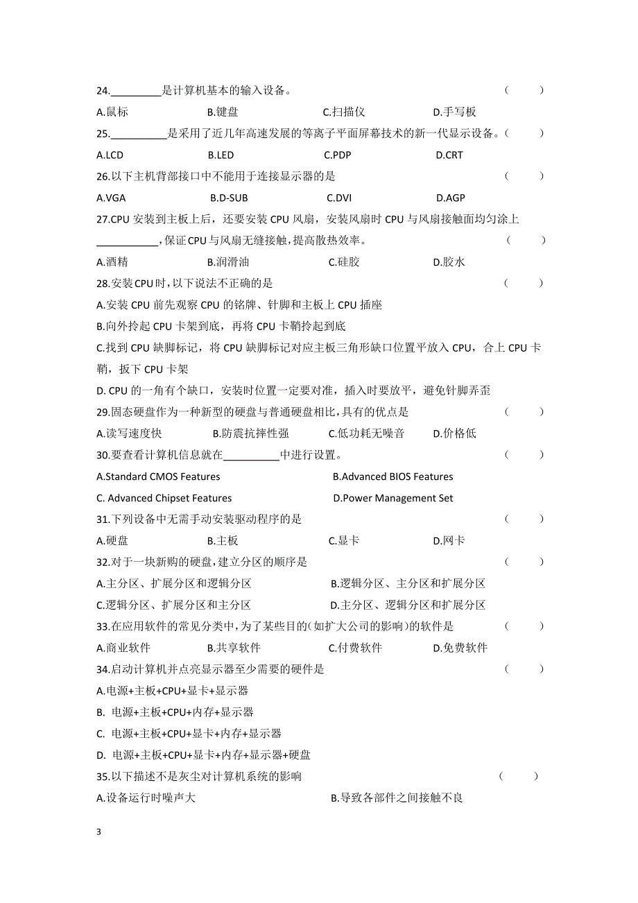 2016计算机类专业考试理论试题卷_第3页