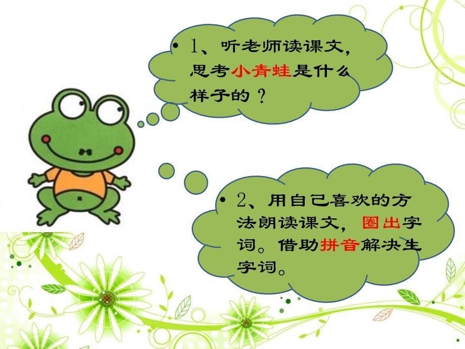 2017小学一年下3小青蛙(笔顺)_第5页