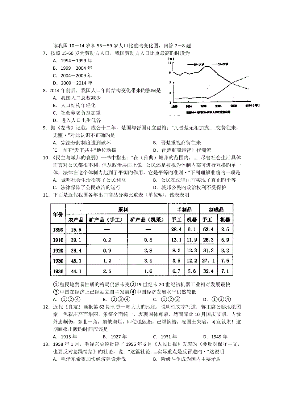 山东济南2019高三3月高考重点-文综_第2页