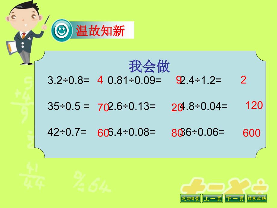 五年级数学（上册）小数除法(解决问题)_第2页