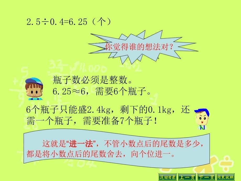 五年级数学（上册）小数除法(解决问题)_第5页