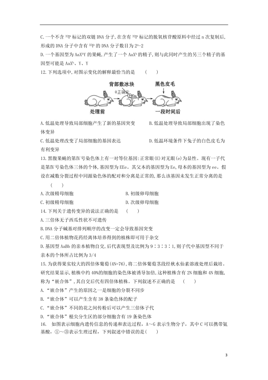 湖北省宜昌市第二中学2018-2019学年高二生物3月月考试题_第3页