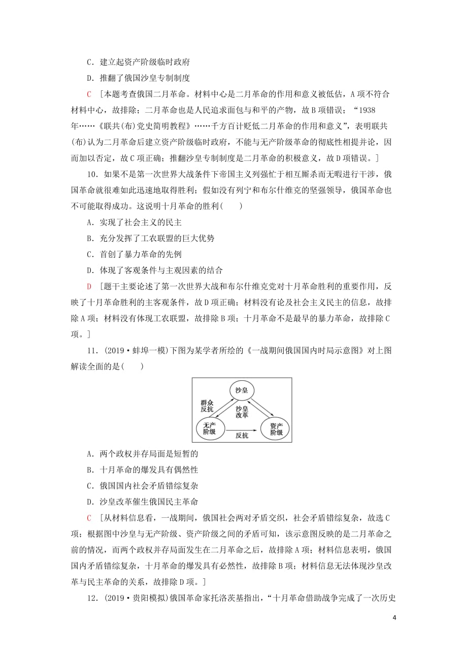 2021届高考历史一轮复习 课后限时集训10 解放人类的阳光大道 人民版_第4页