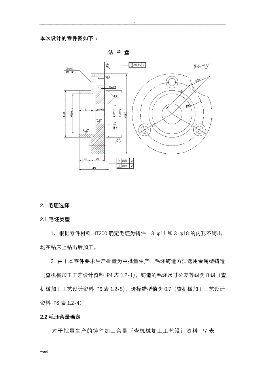 法兰盘加工工艺设计规程设计_第3页