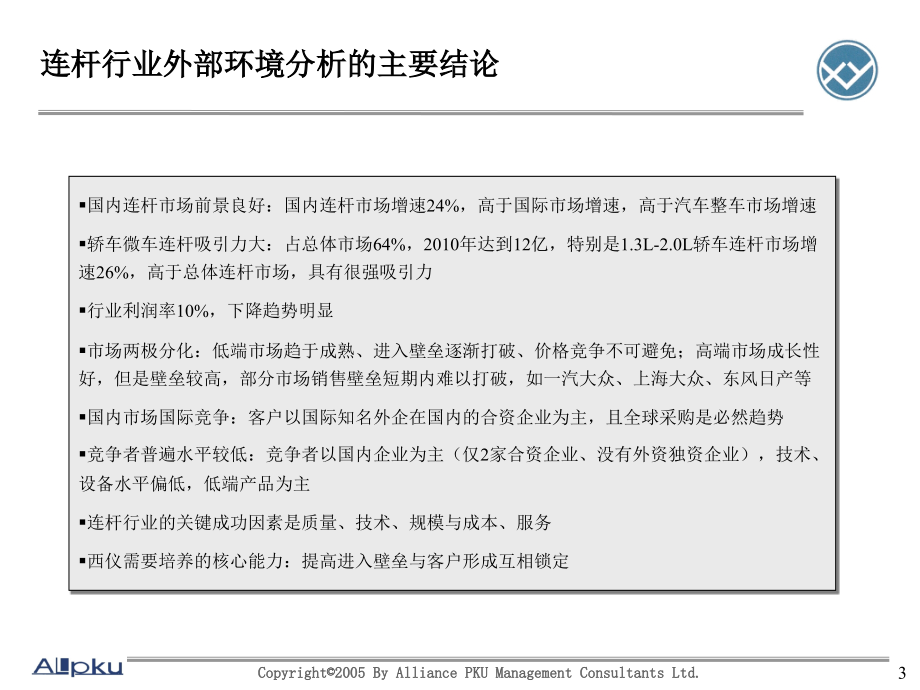 北京中润英才管理咨询公司内部资料0920西仪公司战略(一)_第4页