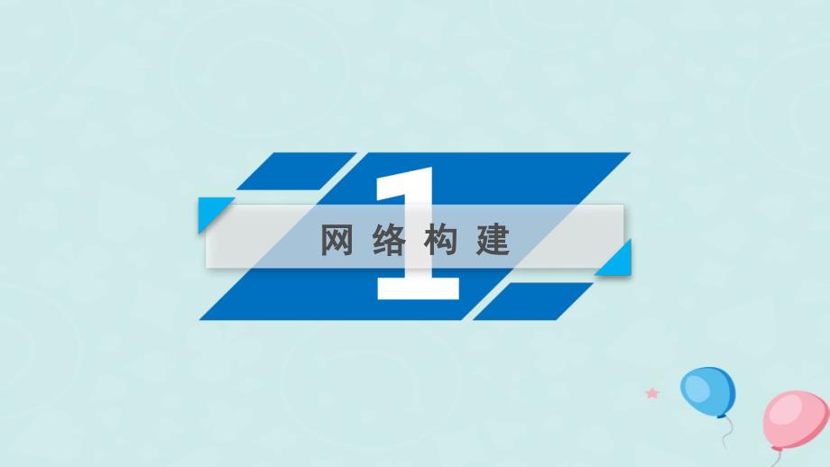 2019版高中地理 第一章 行星地球单元复习课课件 新人教版必修1教学资料_第4页