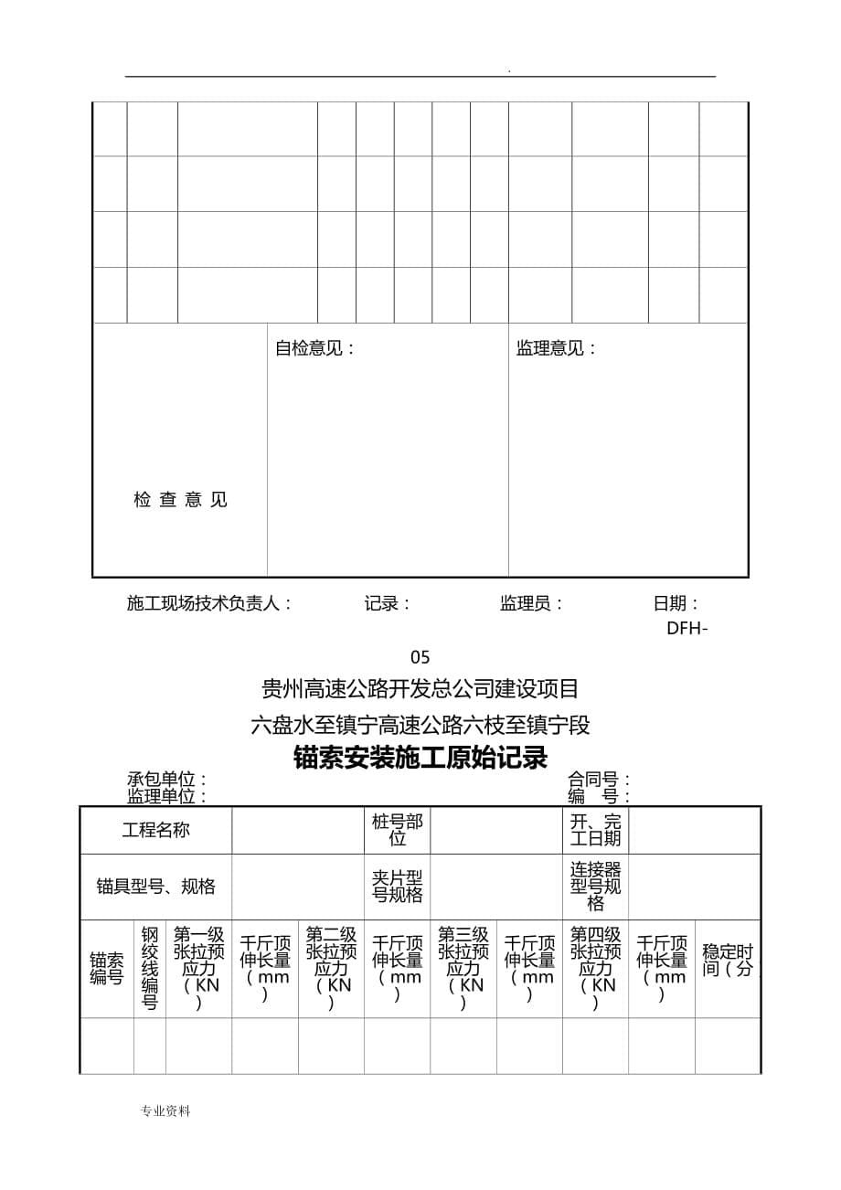 边坡防护锚杆施工原始记录_第5页