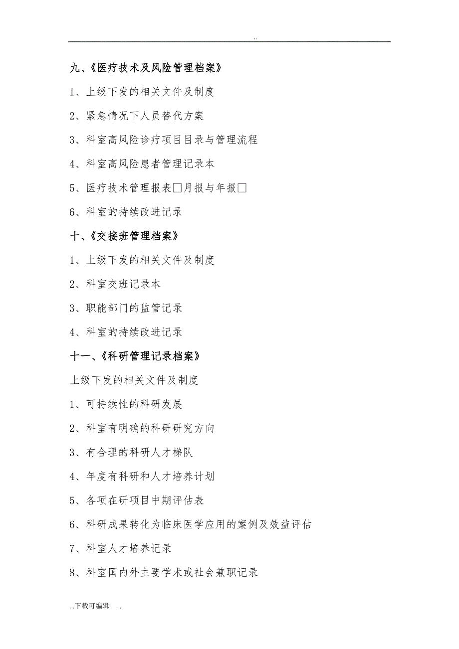 二级医院评审科室准备资料与档案盒建立_第4页