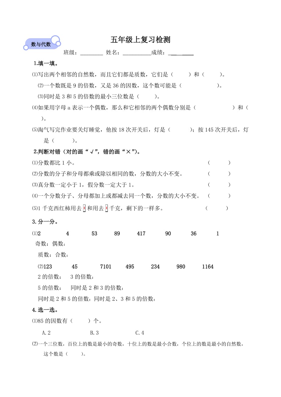 五年级数学上册五年级上册复习检测题汇总）_第1页