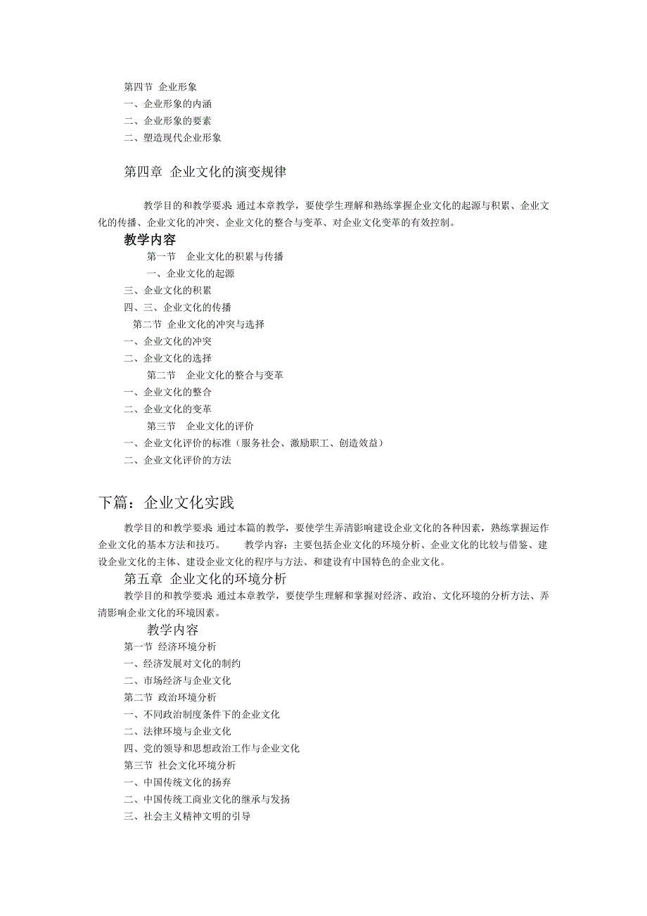 企业文化教学大纲（二）_第4页