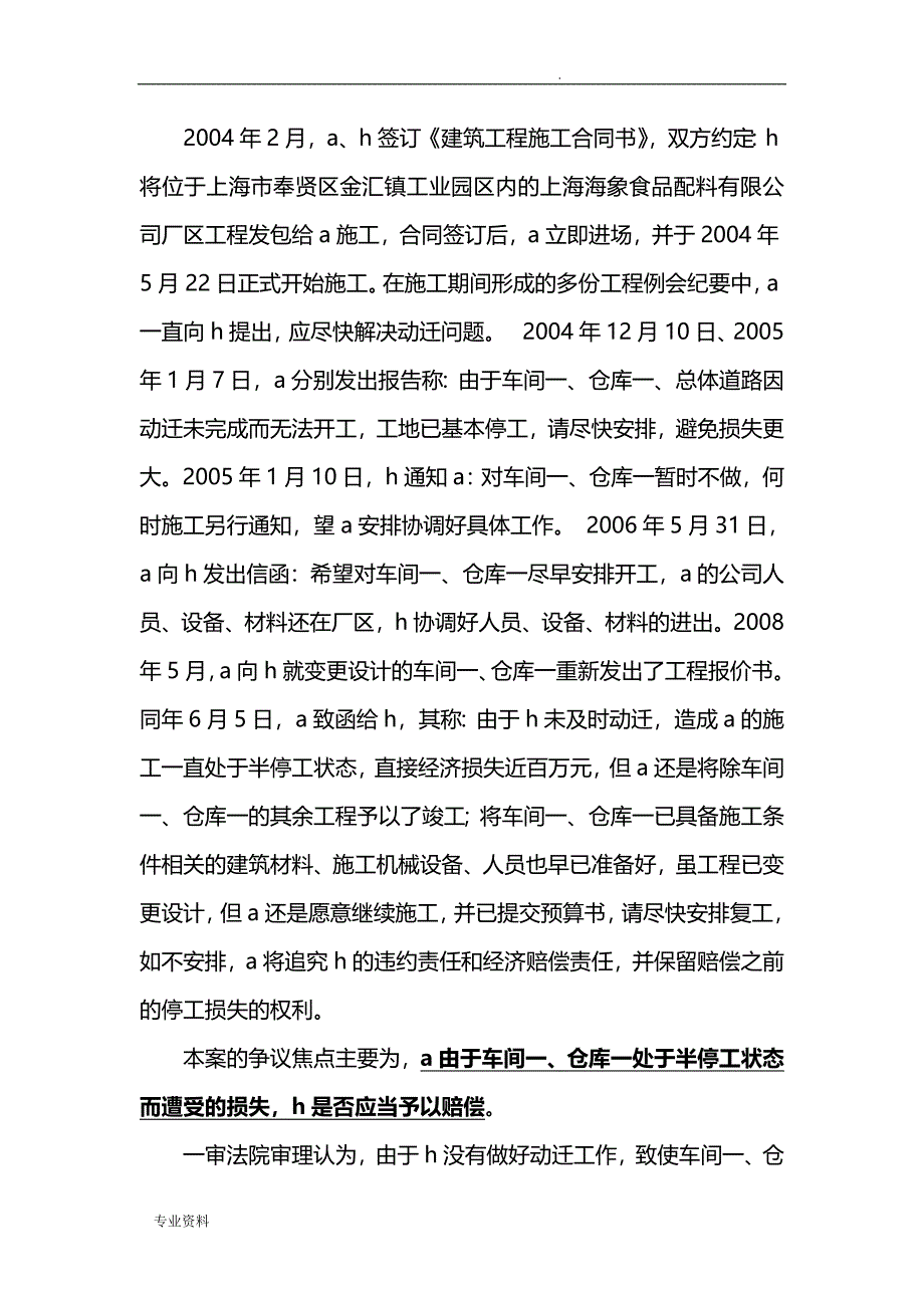 建设项目工程合同一方违约,另一方负有积极减损义务,否则就扩大损失不得主张赔偿_第2页