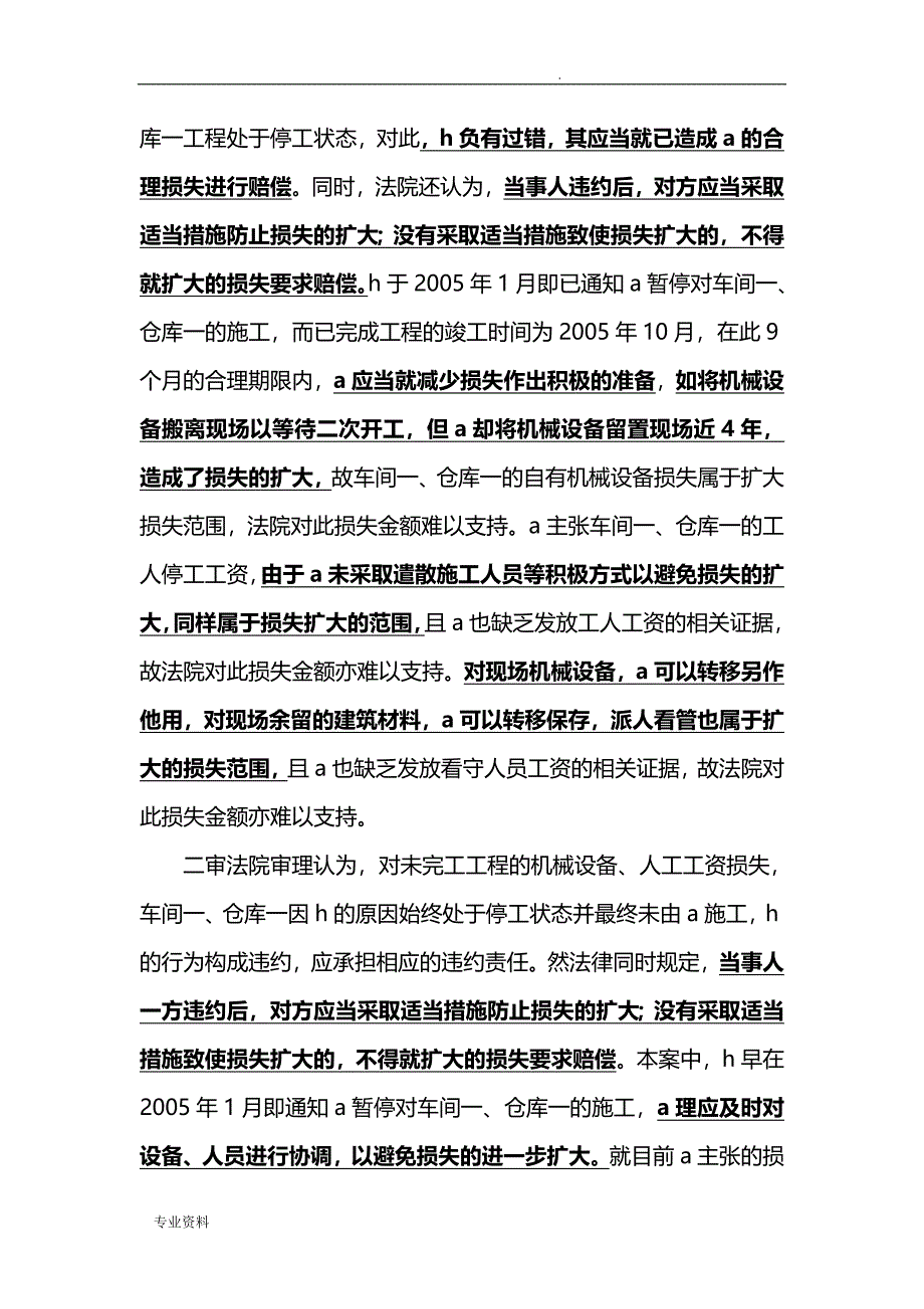 建设项目工程合同一方违约,另一方负有积极减损义务,否则就扩大损失不得主张赔偿_第3页