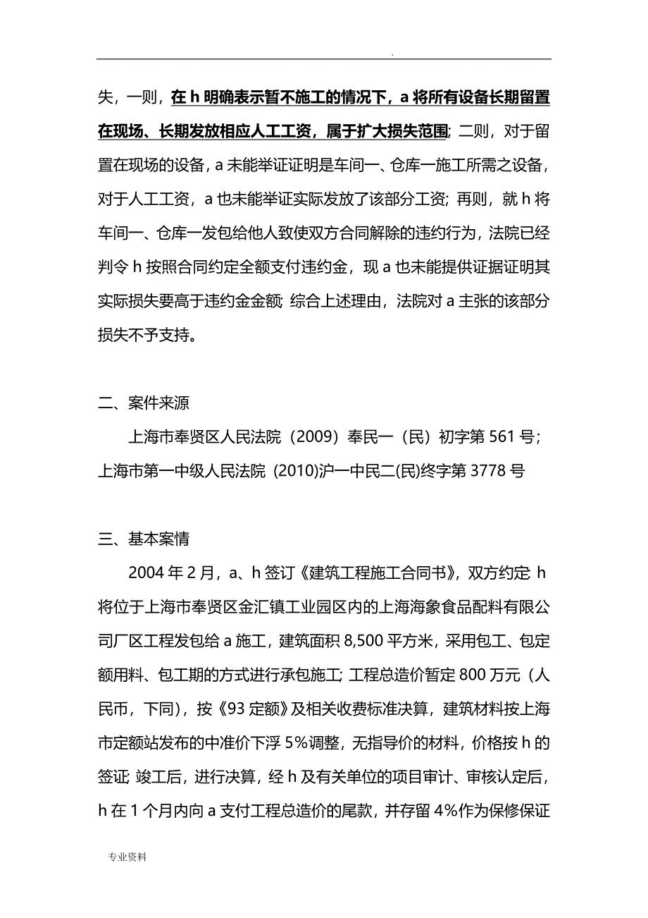 建设项目工程合同一方违约,另一方负有积极减损义务,否则就扩大损失不得主张赔偿_第4页