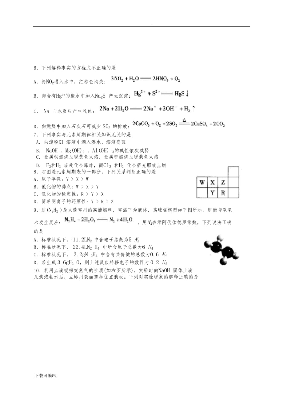 2015年11月北京市海淀区高中三年级期中化学试题（卷）与答案_第2页
