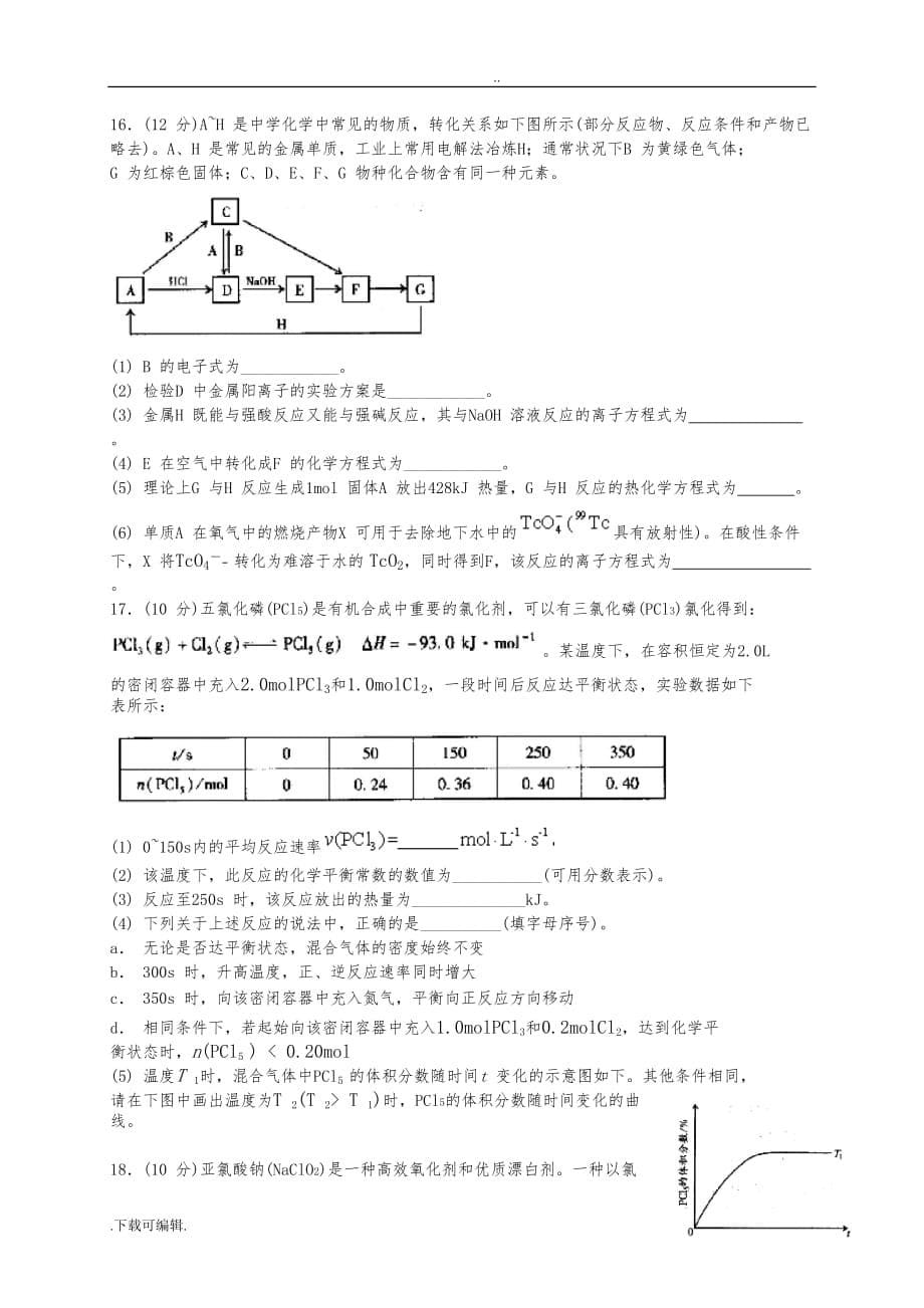 2015年11月北京市海淀区高中三年级期中化学试题（卷）与答案_第5页