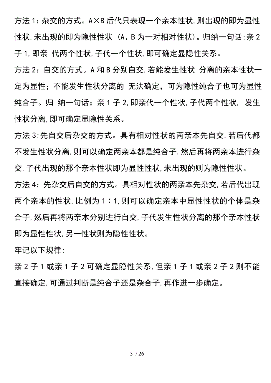 基因的分离定律题型总结好_第3页