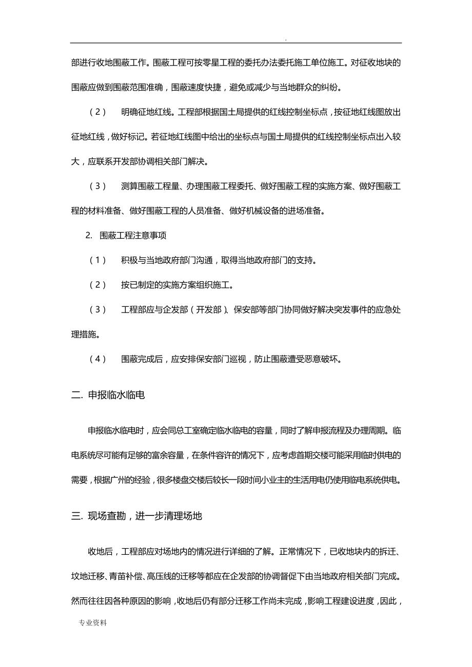 恒大地产集团项目工程管理手册_第3页