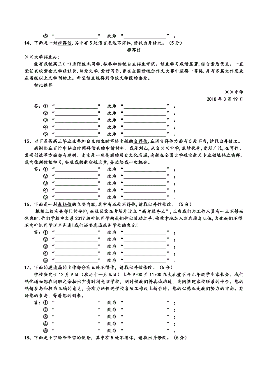 备考2020高考语文语言运用改错题汇编_第4页