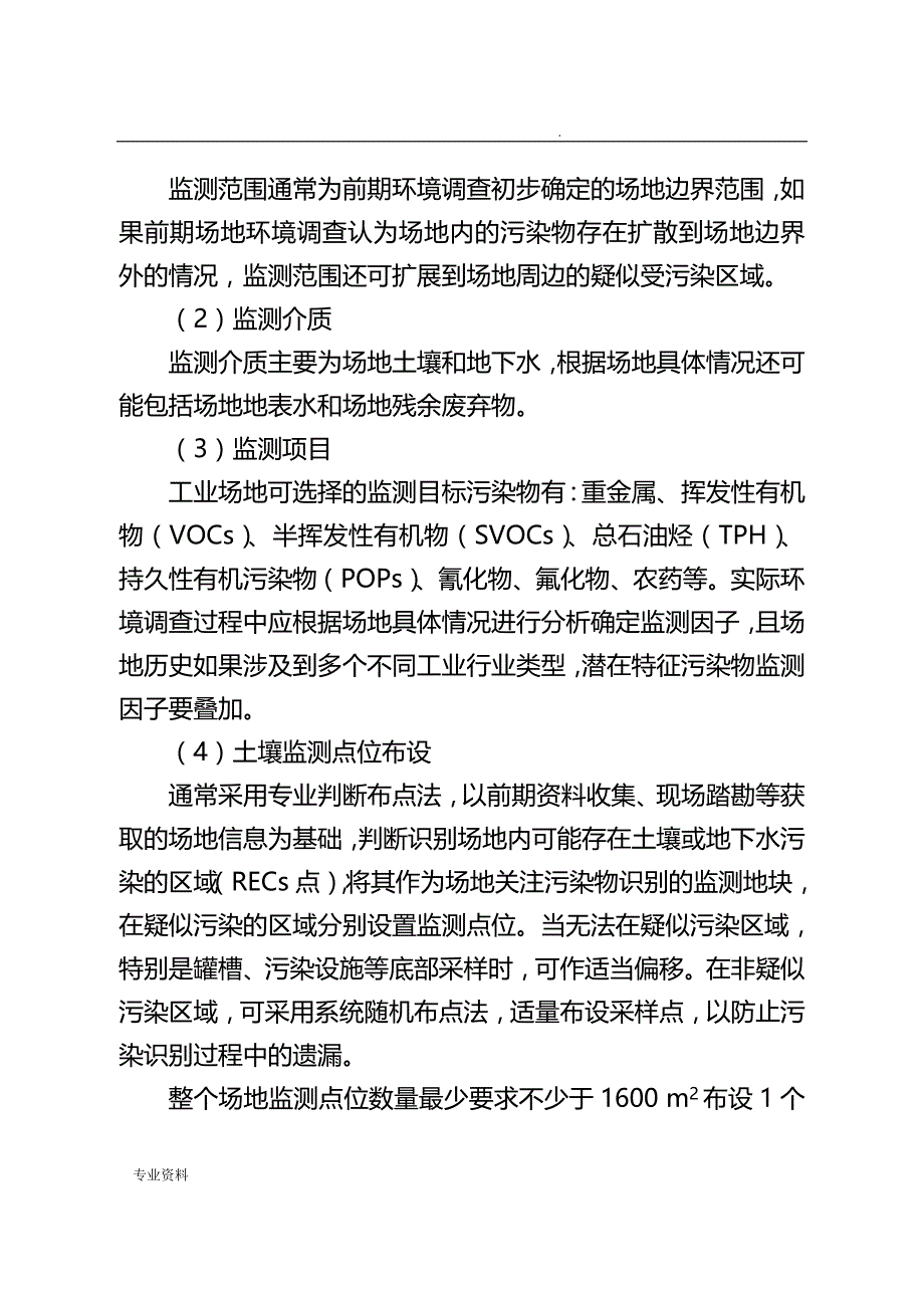 污染地块治理修复方案及修复效果评估技术审核要点(试行)_第3页