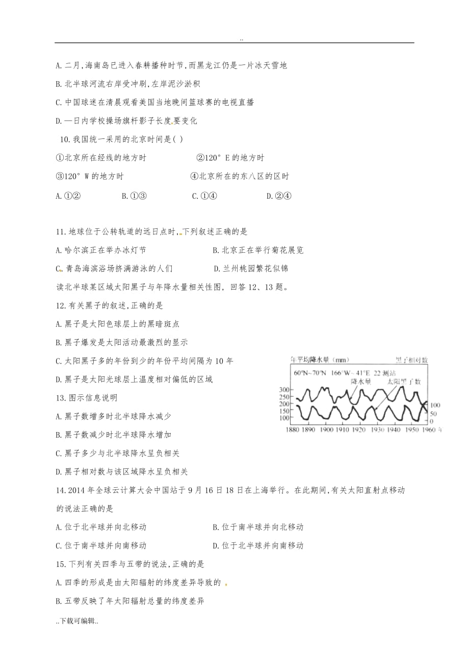 高中一年级地理上学期第一次月考试题（卷）(无答案)_第2页