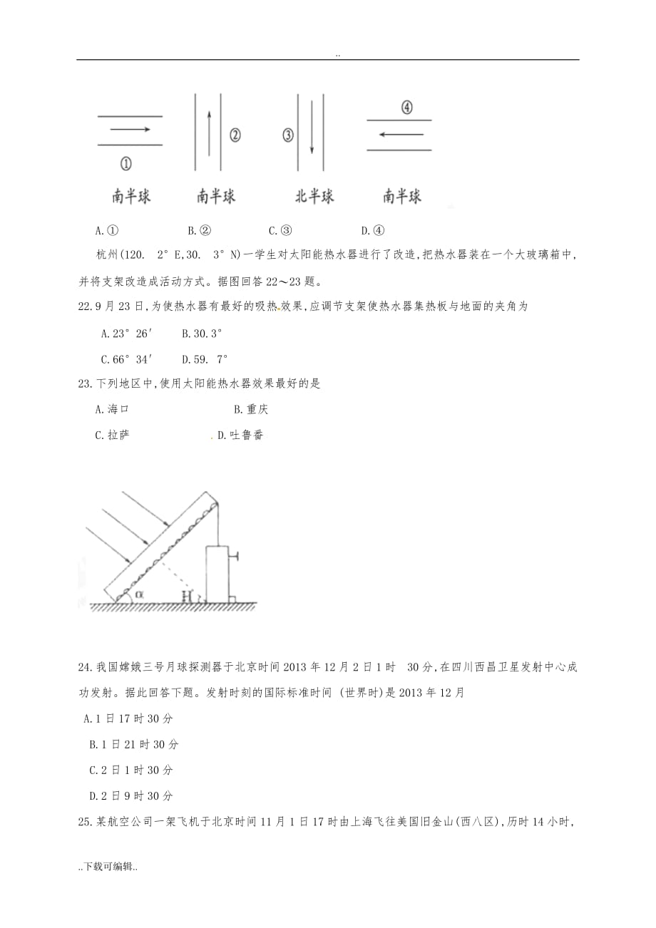 高中一年级地理上学期第一次月考试题（卷）(无答案)_第4页