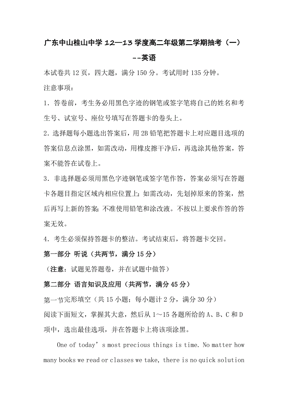 广东中山桂山中学12—13学度高二年级第二学期抽考(一)--英语_第1页