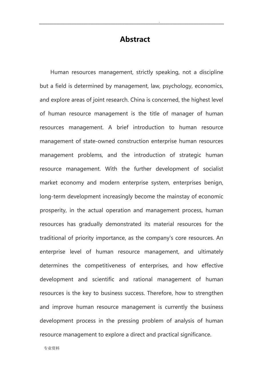 毕业论文设计—CC人力资源管理系统_第5页
