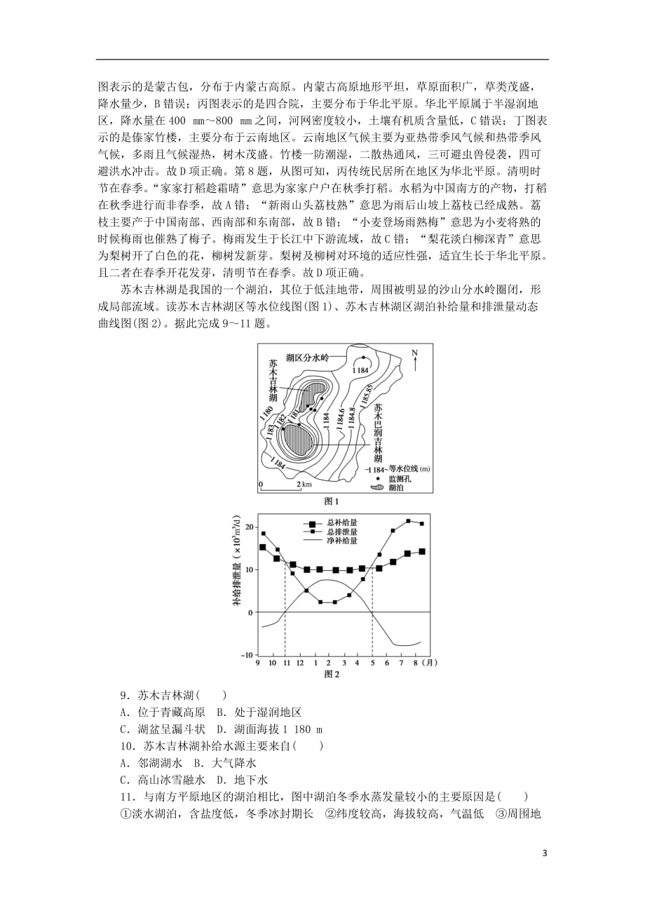 2020高考地理考前冲刺模拟卷（七）_第3页