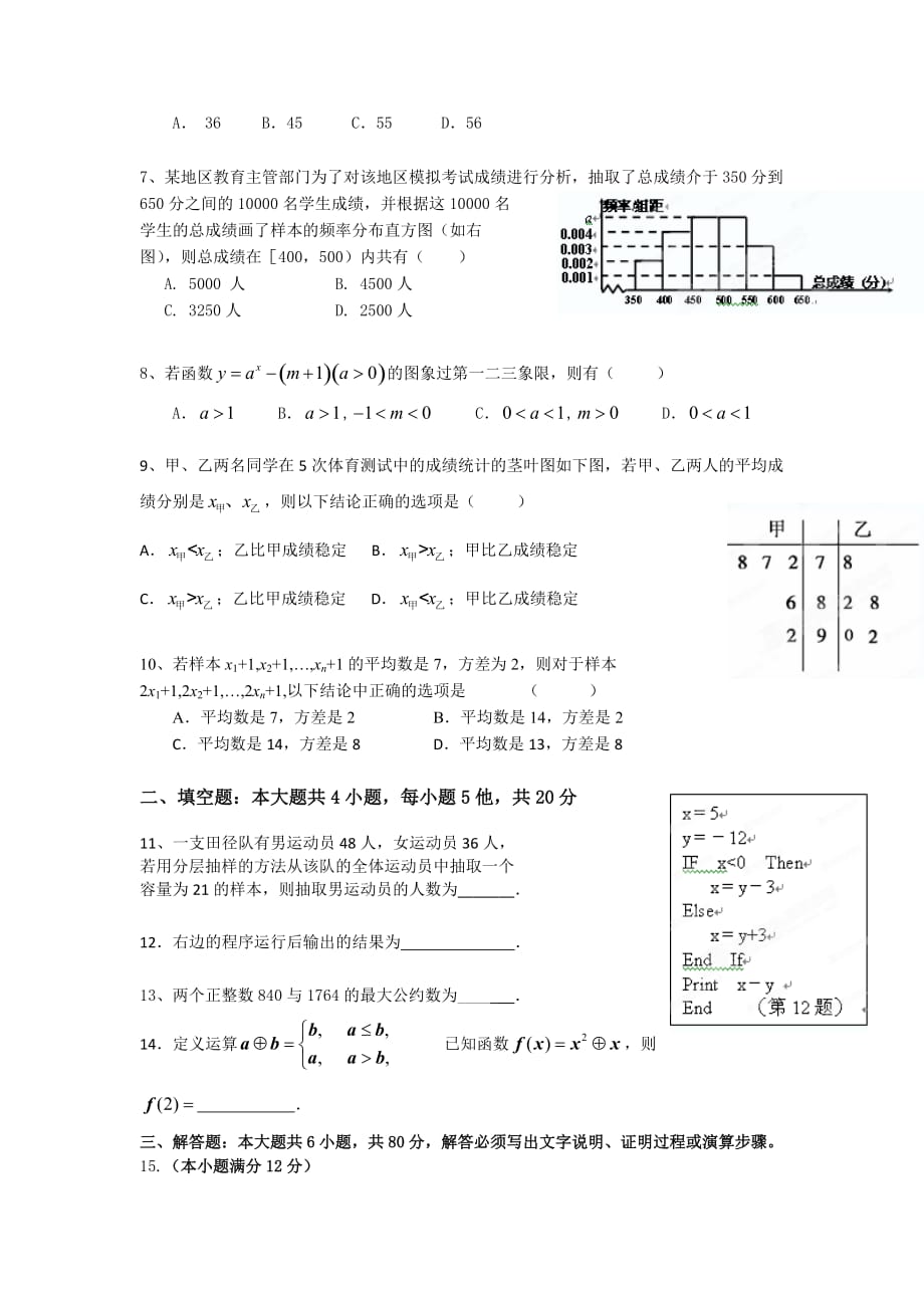广东云浮18-19学度高一第二次(12月)抽考-数学_第2页