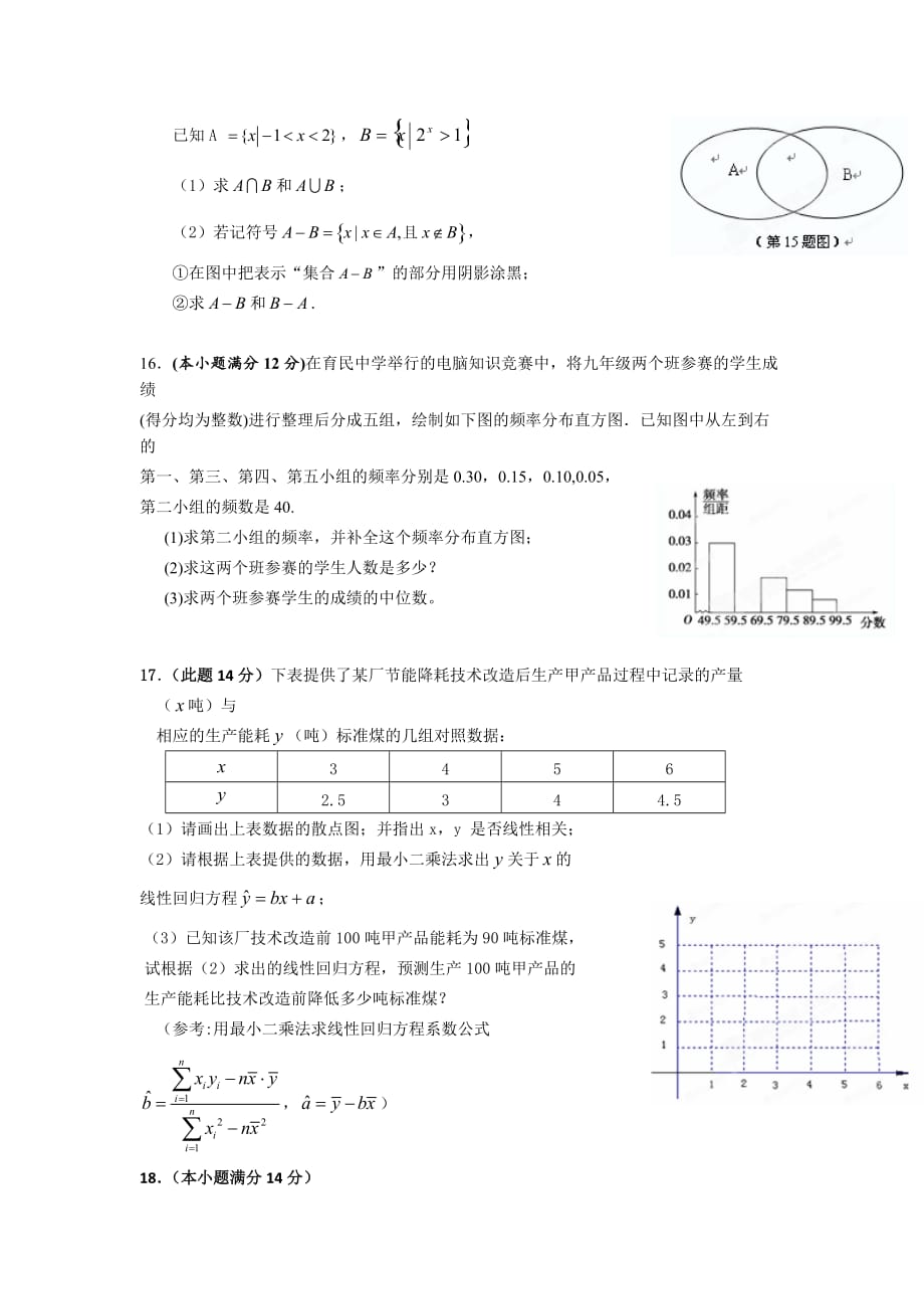 广东云浮18-19学度高一第二次(12月)抽考-数学_第3页
