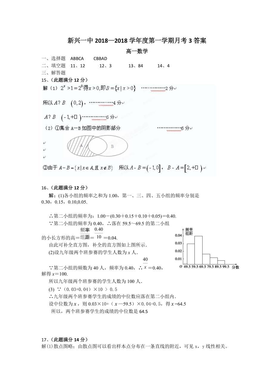 广东云浮18-19学度高一第二次(12月)抽考-数学_第5页