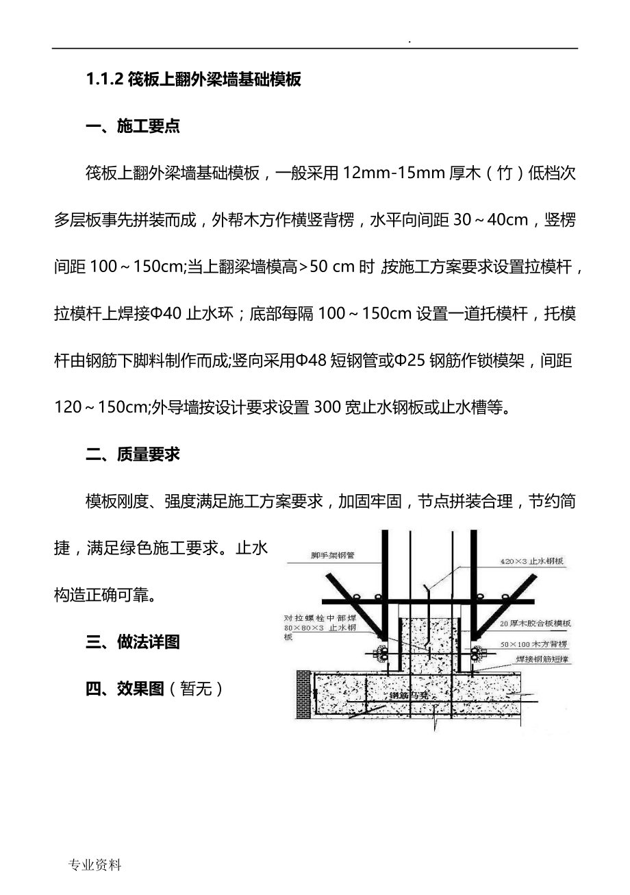 建筑工程技术质量标准化图册全_第3页