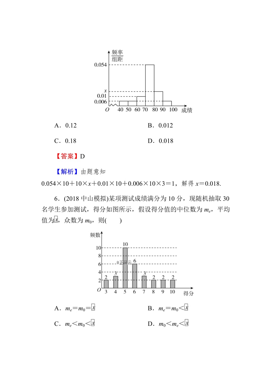 2020届高考数学（理）一轮复习课时练第11章统计与统计案例56Word版含解析_第4页