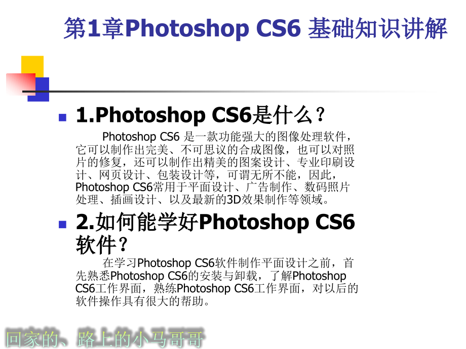 Photoshop-CS6-电子教案_第2页