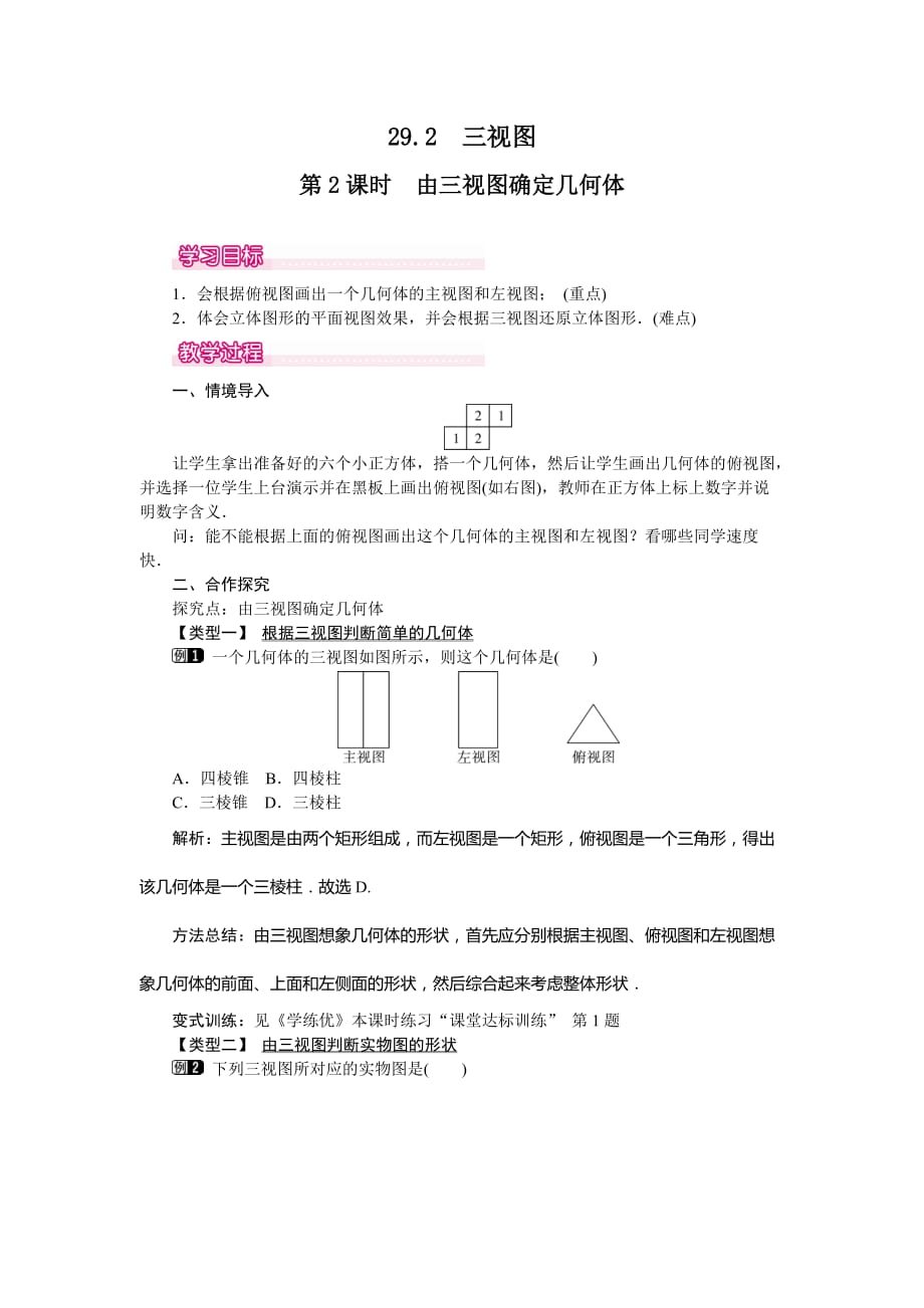 九年级数学下册教案29.2第2课时由三视图确定几何体_第1页