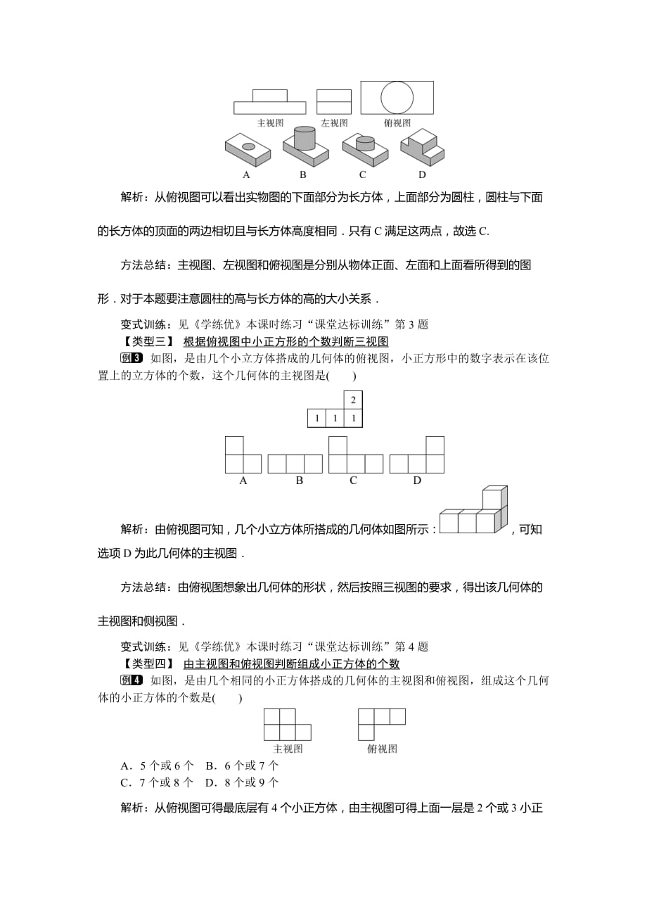 九年级数学下册教案29.2第2课时由三视图确定几何体_第2页